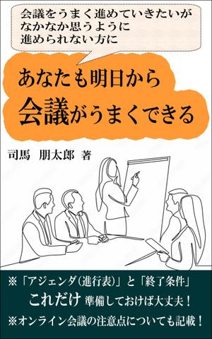Rei_design (piacere)さんのkindle出版の本の表裏表紙デザインへの提案