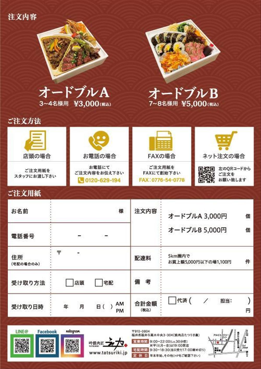 精肉店オードブルのチラシ