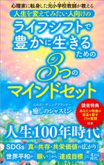 ms_design_store (ms_design_Store)さんの電子書籍「ライフシフトで豊かに生きるための３つのマインドセット」表紙デザインのお願いへの提案