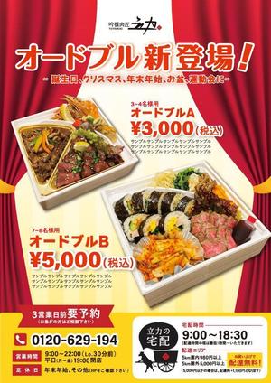 samekodrさんの精肉店オードブルのチラシへの提案