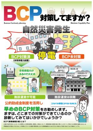 gaku 2525 (gaku2525)さんの福祉施設向け　BCP対策販売　チラシへの提案