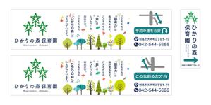 growth (G_miura)さんの保育園看板（野立看板２か所、袖看板１か所）への提案