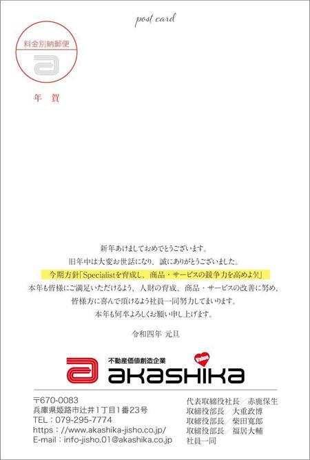 Nao (design_worker)さんの年賀状（2022年）のデザイン作成依頼【赤鹿地所_不動産・住宅関連】への提案