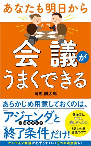 kawanami (kawanami10)さんのkindle出版の本の表裏表紙デザインへの提案