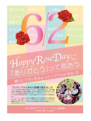 shimoura ()さんの6月2日のローズの日普及チラシへの提案
