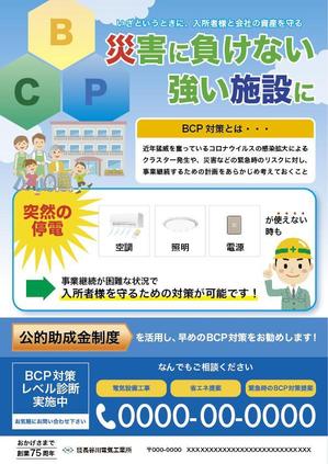 Bear (niwakayuki)さんの福祉施設向け　BCP対策販売　チラシへの提案