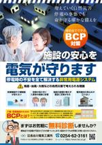 ichi (ichi-27)さんの福祉施設向け　BCP対策販売　チラシへの提案