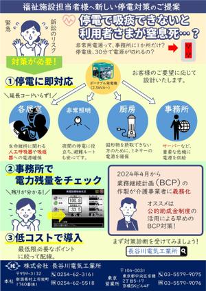 サエッキー (tegiru2)さんの福祉施設向け　BCP対策販売　チラシへの提案