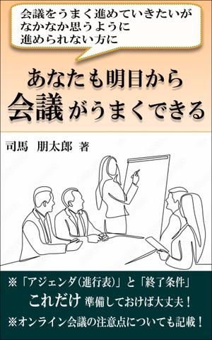 Rei_design (piacere)さんのkindle出版の本の表裏表紙デザインへの提案