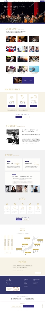 大竹WEBデザイン (konetaki)さんのイベント撮影会社のサイトリニューアル（TOPの1Pのみ）への提案