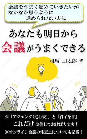 Rei_design (piacere)さんのkindle出版の本の表裏表紙デザインへの提案