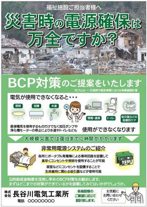 pou (kirasan)さんの福祉施設向け　BCP対策販売　チラシへの提案