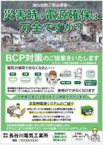 pou (kirasan)さんの福祉施設向け　BCP対策販売　チラシへの提案