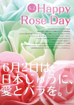 cha_senさんの6月2日のローズの日普及チラシへの提案