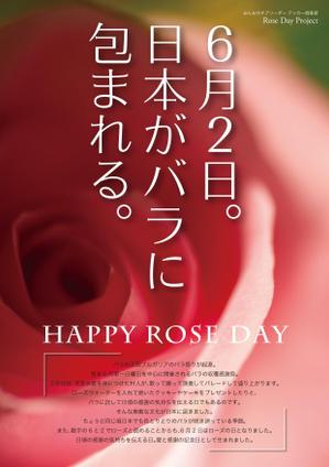 cha_senさんの6月2日のローズの日普及チラシへの提案