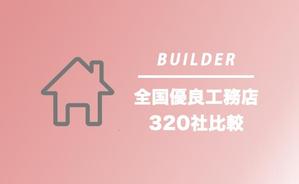 りあ ()さんの家づくりサイト「かえるけんちく相談所」のバナー４つへの提案