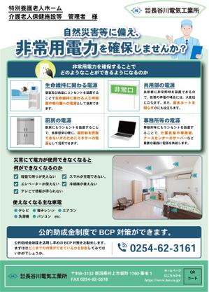 コーエイド (keigie)さんの福祉施設向け　BCP対策販売　チラシへの提案