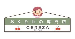 oroshipons (oroshipons)さんのギフトパークセレサの「看板・ロゴのデザイン」への提案