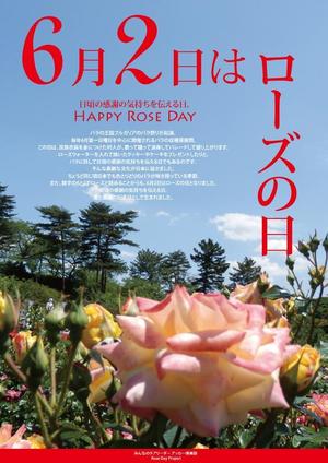 Cheshirecatさんの6月2日のローズの日普及チラシへの提案