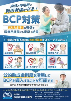 HAMA DESIGN ハマデザイン (yococo_0715)さんの福祉施設向け　BCP対策販売　チラシへの提案