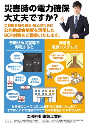 デザインマン (kinotan)さんの福祉施設向け　BCP対策販売　チラシへの提案