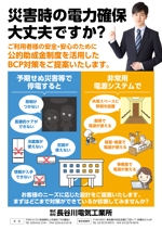 デザインマン (kinotan)さんの福祉施設向け　BCP対策販売　チラシへの提案