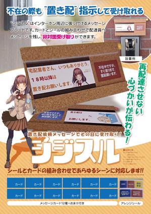 y_hamada (hamady)さんの置き配指示表示プレート「シジスル」のＡ４チラシ片面への提案