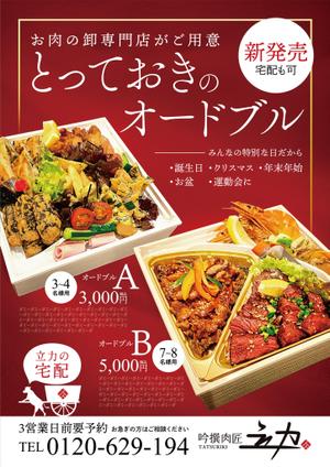 ichi (ichi-27)さんの精肉店オードブルのチラシへの提案