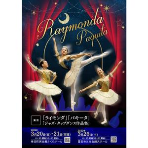 IDデザイン (design_idt)さんのバレエ発表公演のチラシデザインへの提案