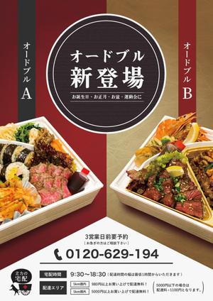 Yoo (yoo-20)さんの精肉店オードブルのチラシへの提案