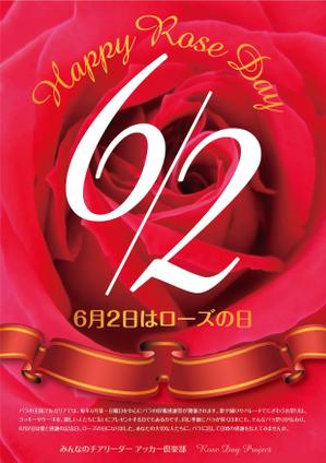 さんの6月2日のローズの日普及チラシへの提案