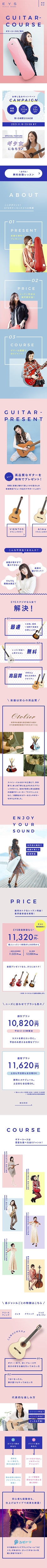 NAKA (NAKA_)さんのとある大人向け音楽教室のギターページを、On-girlという女性専用の音楽教室のトンマナに変更への提案