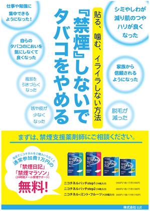 shimoura ()さんの【ポスター・チラシ製作】禁煙補助薬のポスター＆チラシ製作【株式会社LLE】への提案
