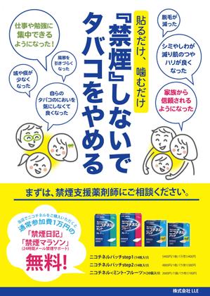 shimoura ()さんの【ポスター・チラシ製作】禁煙補助薬のポスター＆チラシ製作【株式会社LLE】への提案