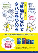 shimoura ()さんの【ポスター・チラシ製作】禁煙補助薬のポスター＆チラシ製作【株式会社LLE】への提案