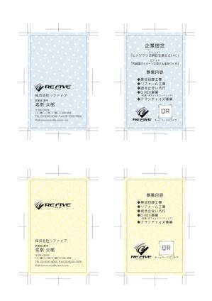 ALL DESIGN FACTORY  (all_2020)さんの内装屋「株式会社リファイブ」の名刺を一新したいと思っておりますへの提案