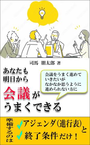 Rei_design (piacere)さんのkindle出版の本の表裏表紙デザインへの提案