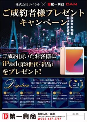 akt_design (akt_design)さんのキャンペーン告知のチラシ（A4・表面のみ）の作成への提案