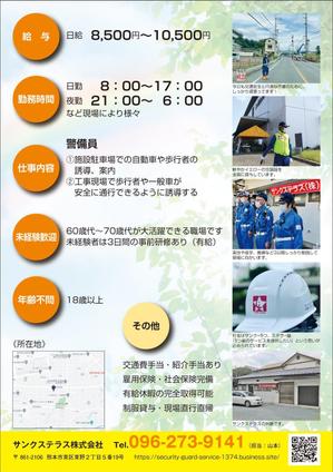 Nakaji (O_kaminaka)さんの警備員募集の新聞折り込みチラシへの提案