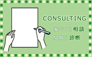 たま ()さんの家づくりサイト「かえるけんちく相談所」のバナー４つへの提案