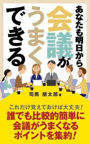 ミッケデザインプロジェクト (mikke-design)さんのkindle出版の本の表裏表紙デザインへの提案