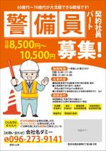 KJ (KJ0601)さんの警備員募集の新聞折り込みチラシへの提案