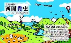 川野わにこ (wa2wa2-28)さんの観光系の会社「たびふぁん」の名刺デザインへの提案