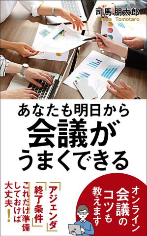 mai (takamuki)さんのkindle出版の本の表裏表紙デザインへの提案