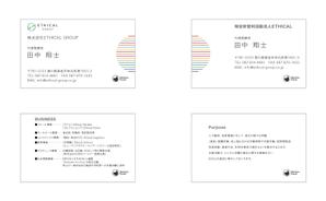 scholar (scholar)さんのエシカルやサステナブル、SDGsをイメージした名刺デザイン作成（株式会社＆NPO法人の２社セット）への提案