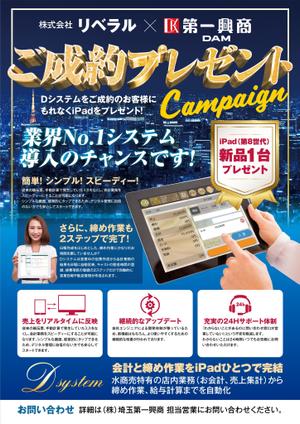 ichi (ichi-27)さんのキャンペーン告知のチラシ（A4・表面のみ）の作成への提案