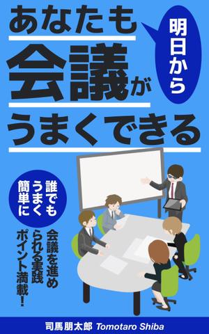 Weblio51　 (Weblio51)さんのkindle出版の本の表裏表紙デザインへの提案