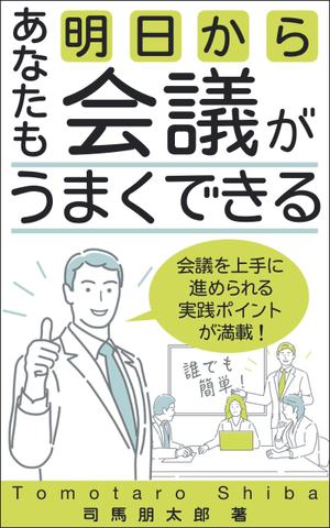 Weblio51　 (Weblio51)さんのkindle出版の本の表裏表紙デザインへの提案