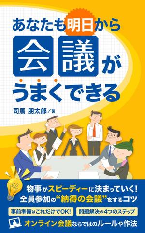 uzumeworks (NaNa-cream)さんのkindle出版の本の表裏表紙デザインへの提案