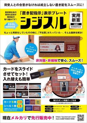 curry-man ()さんの置き配指示表示プレート「シジスル」のＡ４チラシ片面への提案